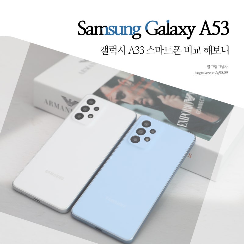 갤럭시 A33 5G, 갤럭시 a53 스펙 비교, 삼성 갤럭시 보급형 스마트폰 매력은?