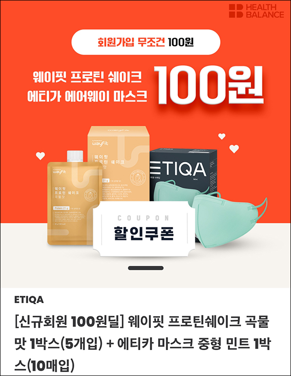 스키니랩 첫구매 프로틴쉐이크+컬러 마스크 1Box 100원딜(유배)신규가입 스키니랩 첫구매 프로틴쉐이크+컬러 마스크 1Box 100원딜(유배)신규가입