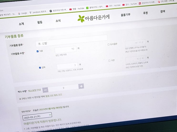  아름다운가게 기부 옷 신발 방문수거 신청