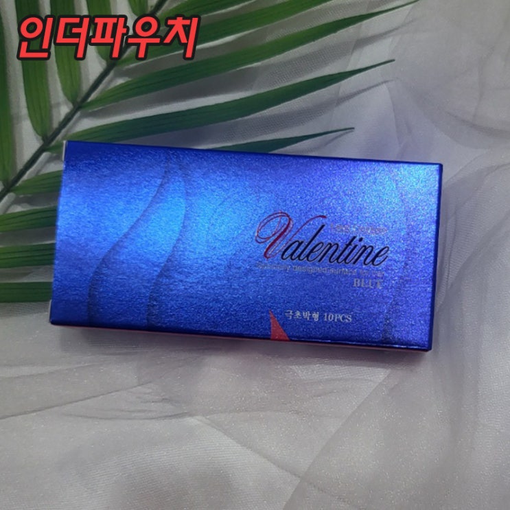  30대 청년들을 위한 가성비 콘돔 발렌타인 초박형
