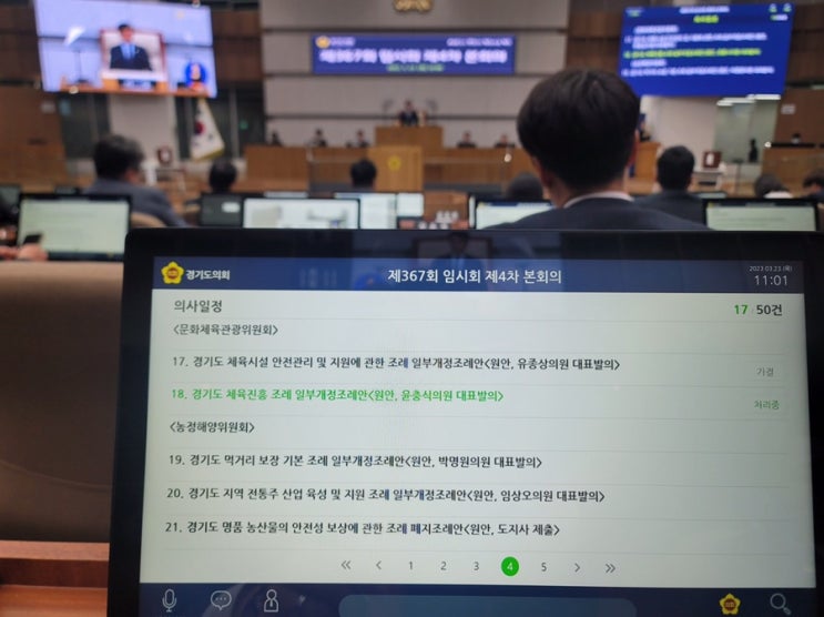  경기도의회 제367회 임시회 제4차 본회의 폐회