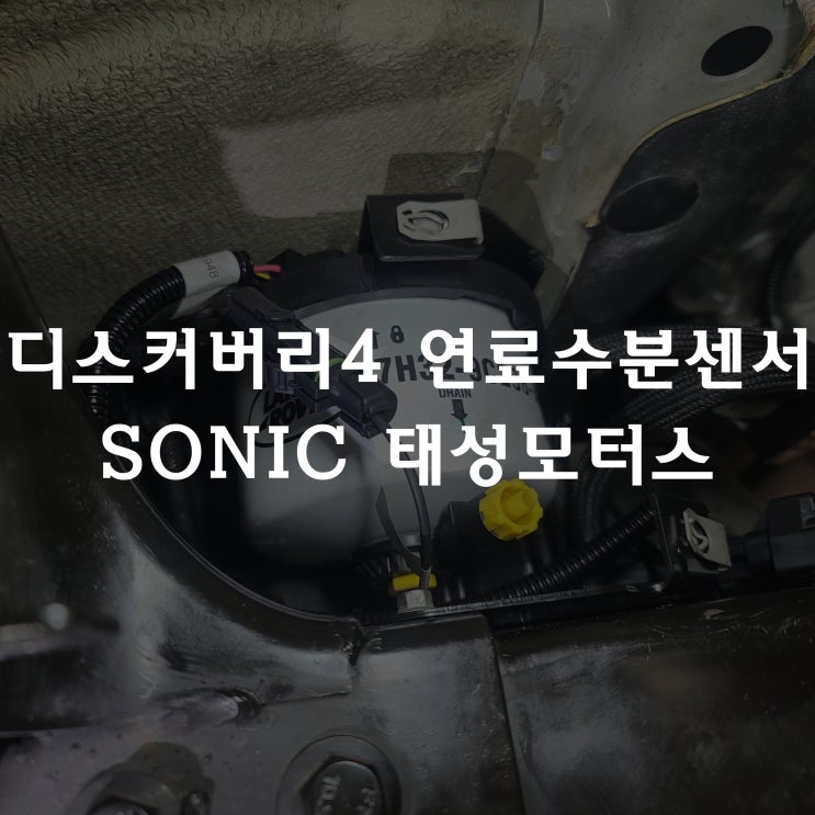  디스커버리4 Restricted performence 메세지 점등