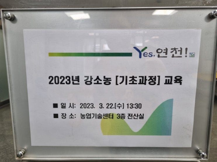  연천군농업기술센터 강소농교육