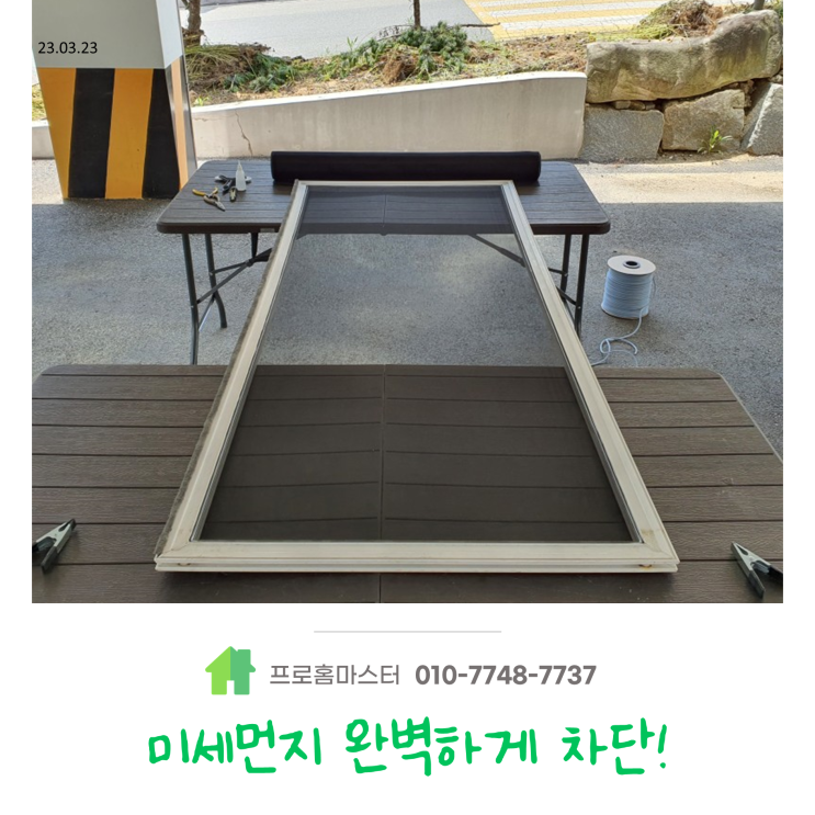  마포구 방충망 교체 미세먼지 차단 확실해요!!
