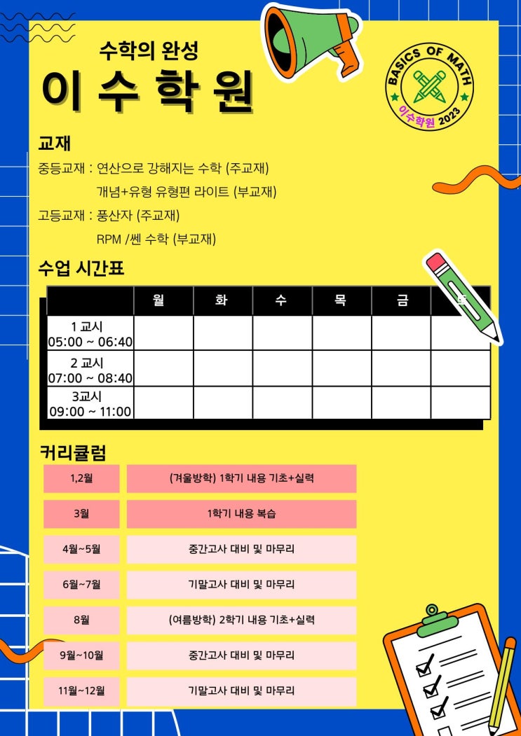  학원의 커리큘럼