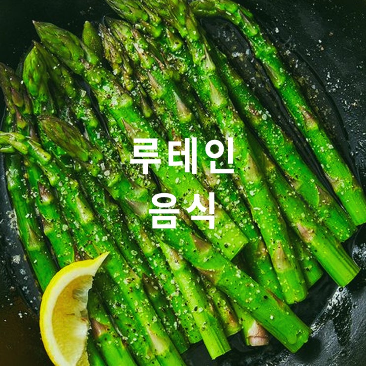  루테인 음식 종류 9가지 (케일, 시금치, 브로콜리, 로메인 등)