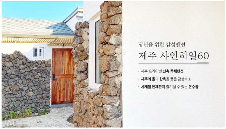  감성 가득한 제주 숙소 찾기