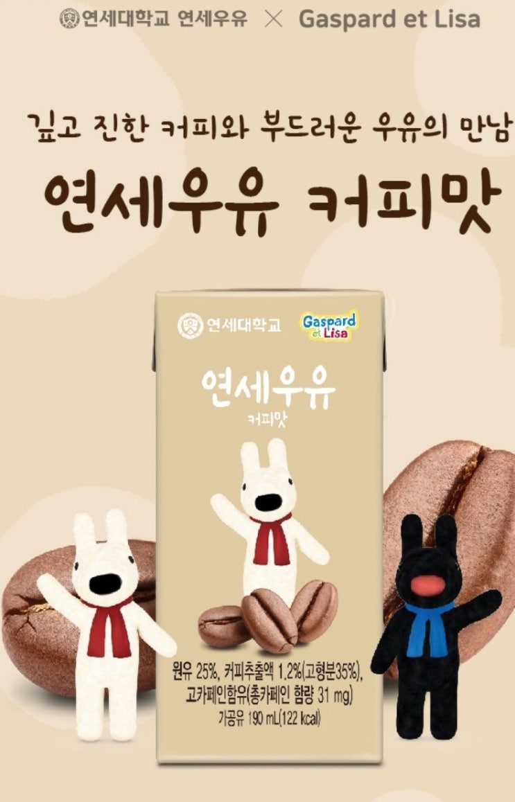  연세우유 커피맛
