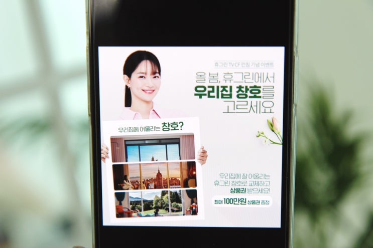 2023년 휴그린 신민아창호 시공이벤트 견적 받아봐요! 2023년 휴그린 신민아창호 시공이벤트 견적 받아봐요!