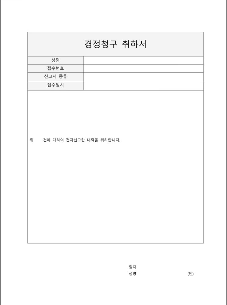  ep.40 수습세무사의 세무법인 마흔번째 출근 | 고용증대 세액공제 취하 | 경정청구 취하서 | 피곤