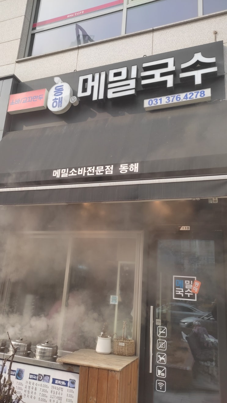 동탄 교자만두 메밀국수 맛집 동해메밀국수