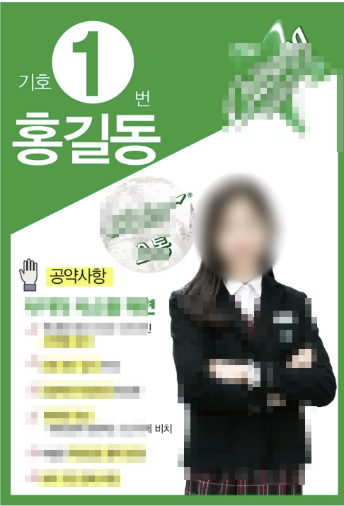  제본공작소 초/중/고/대학교 학생 선거 포스터 제작합니다.