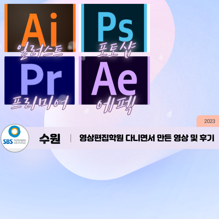  수원에펙학원 여행 유튜브 올리고 싶어서 영상편집학원 다닌 후기 [평택 / 화성 / 오산 / 용인 / 광교 / 병점]