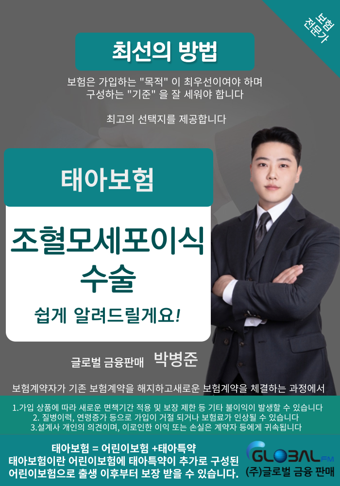  태아보험 조혈모세포이식수술 담보