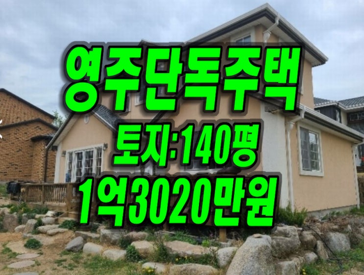 영주 주택 경매 영주시 봉현면 대촌리 단독주택 경매물건 영주 주택 경매 영주시 봉현면 대촌리 단독주택 경매물건