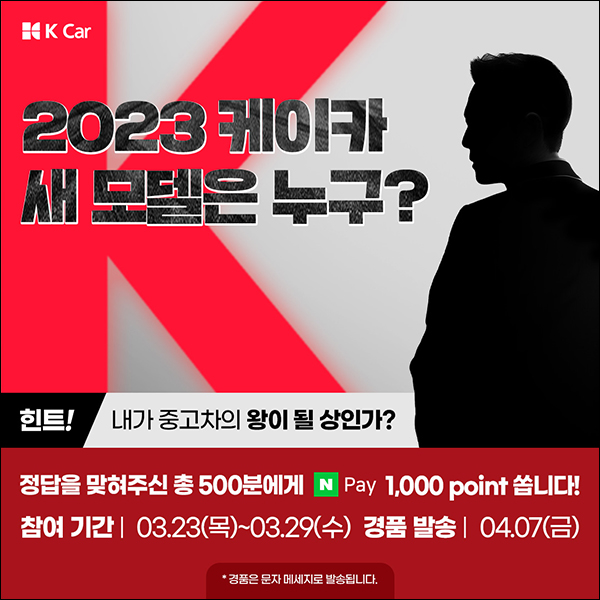 케이카 페이스북 퀴즈이벤트(네페 1천원 500명)추첨