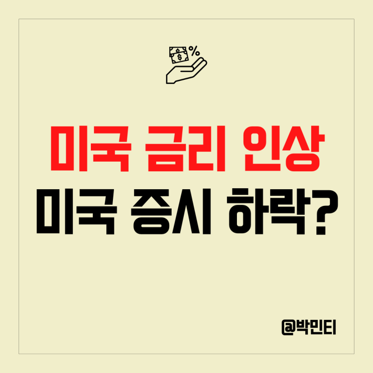 FOMC 미국 기준 금리 인상 발표!! 미국증시 하락 원인은 연준이 아니라 재닛 옐런?! FOMC 미국 기준 금리 인상 발표!! 미국증시 하락 원인은 연준이 아니라 재닛 옐런?!