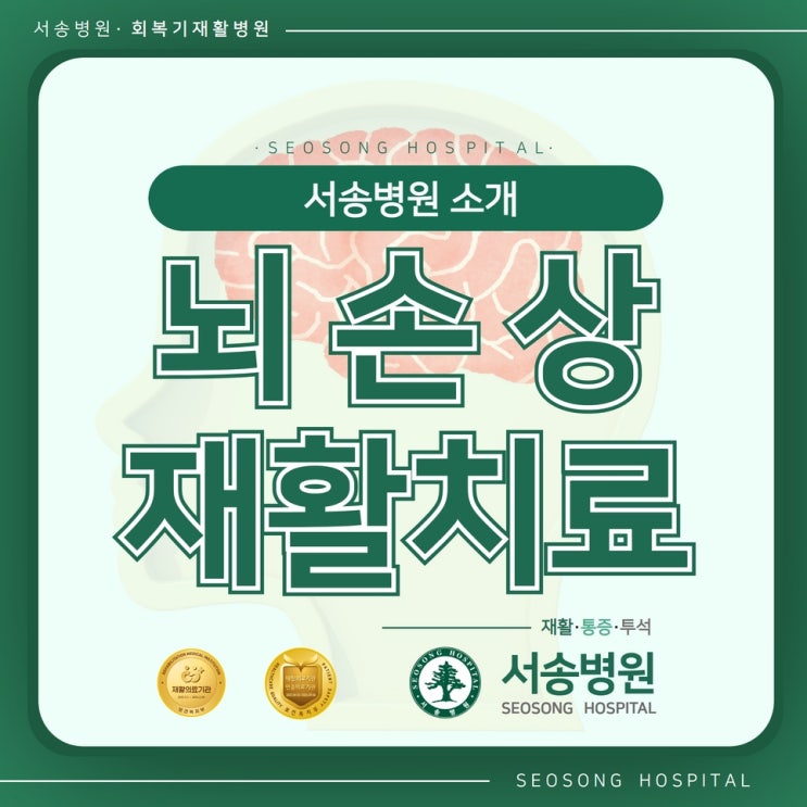  외상성 뇌손상으로 인한 재활치료가 필요한 경우가 발생한다면