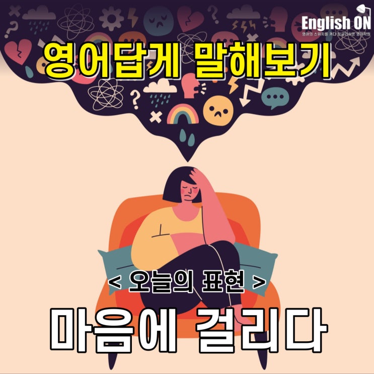 [안산 고잔동 영어회화/성인회화/토익/오픽/토익스피킹] 영어답게 말해보기 No.10