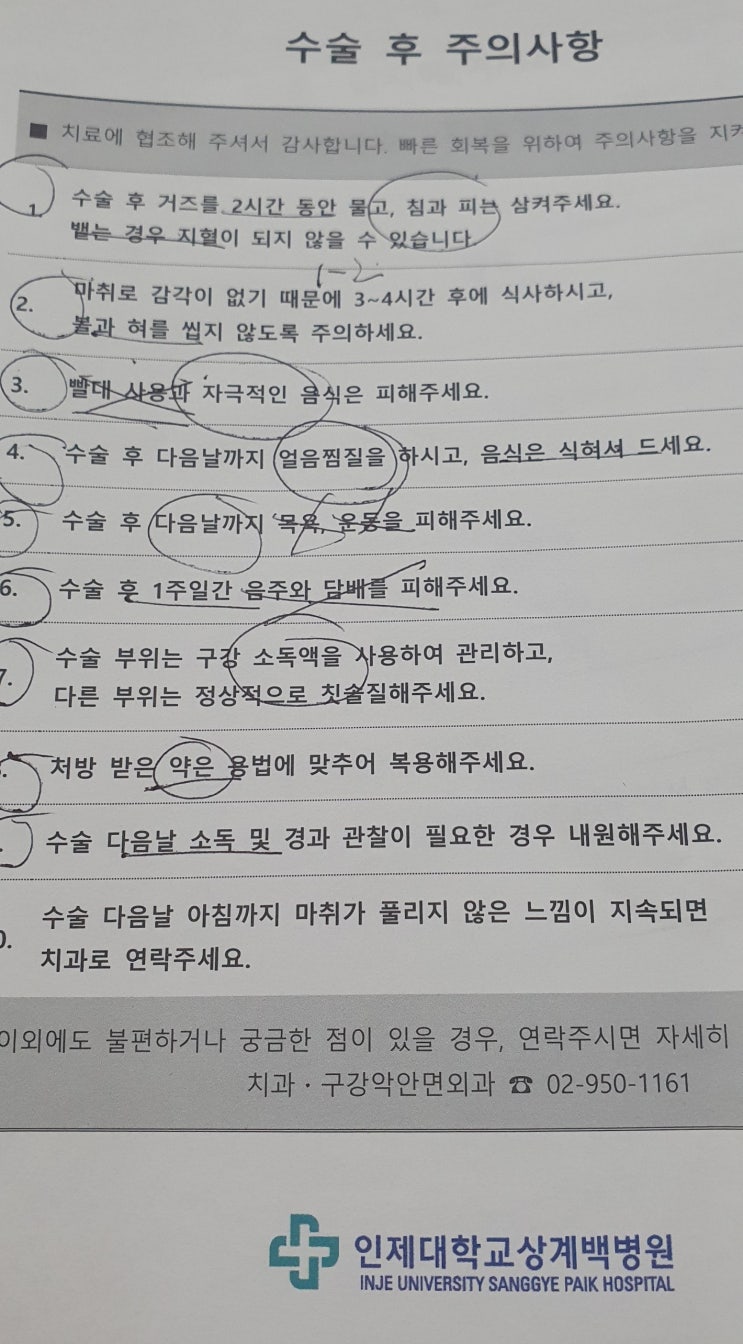  상계백병원에서 매복 사랑니 발치했습니다