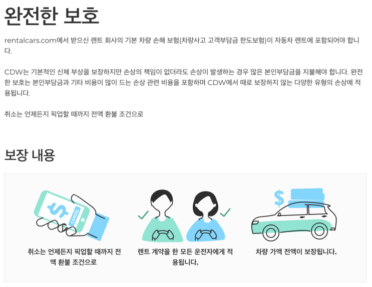  렌터카로 유럽 여행, 렌탈카스닷컴 Rentalcars.com 후기