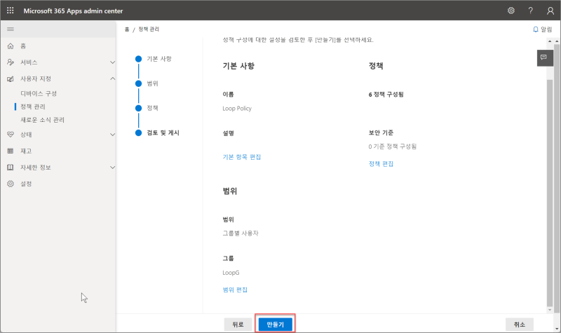 [M365] Microsoft Loop(공개 미리보기)앱 활성화 방법 : 네이버 블로그
