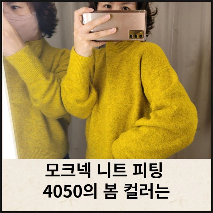  모크넥 니트, 박시 헤비 니트 4050 봄컬러 피팅