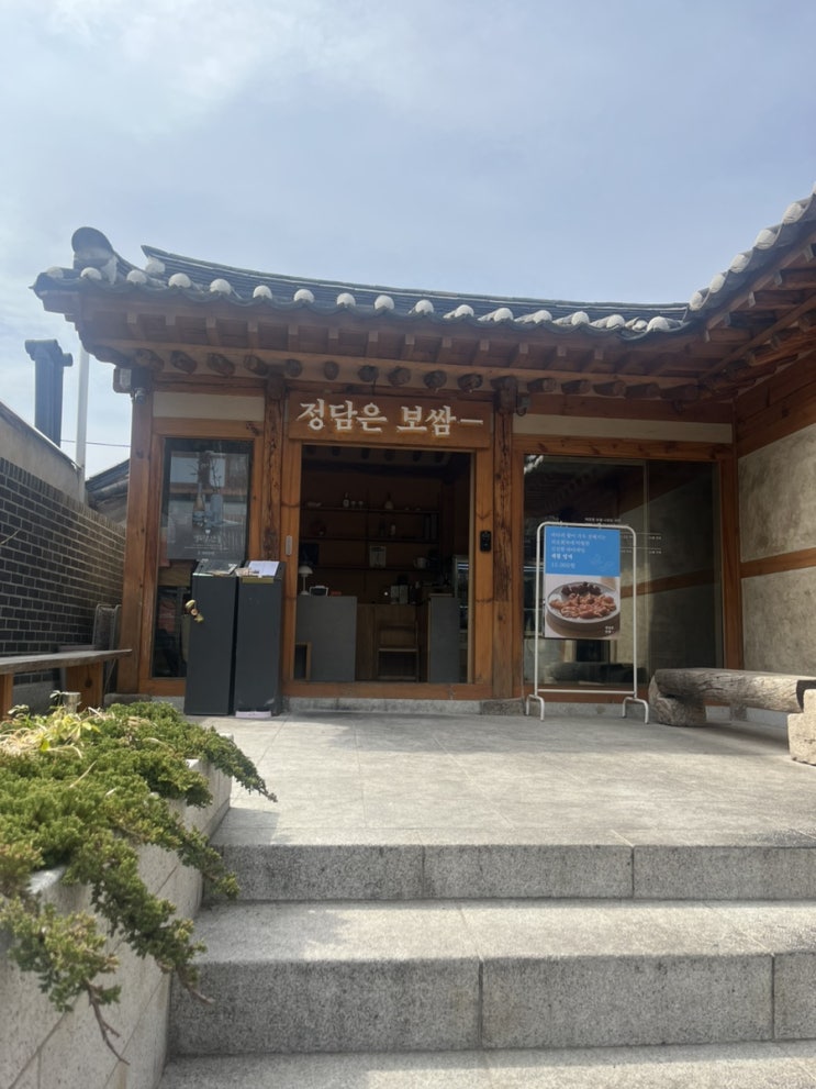  정담은보쌈, 안국역 지박령이 다녀왔는데 과연 맛집일까..?