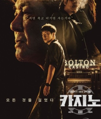 카지노 시즌2 8화 예고 보셨나요?