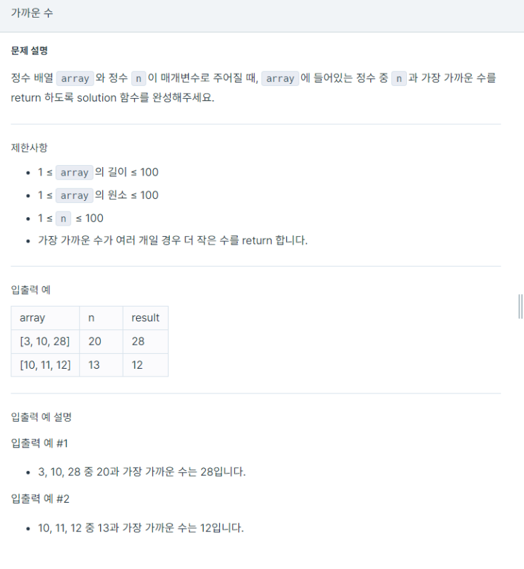  코딩테스트 가까운 수