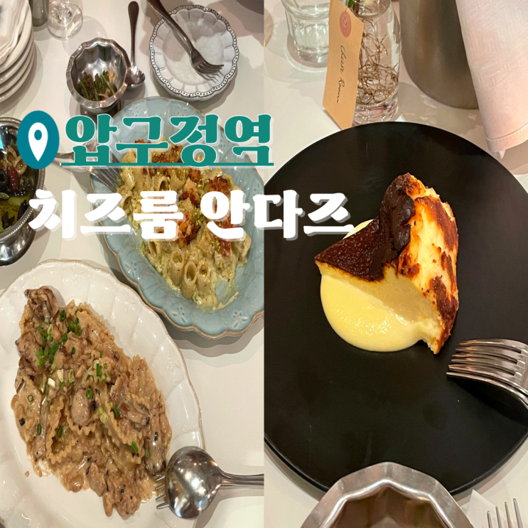  안다즈 치즈룸 안다즈호텔 맛집
