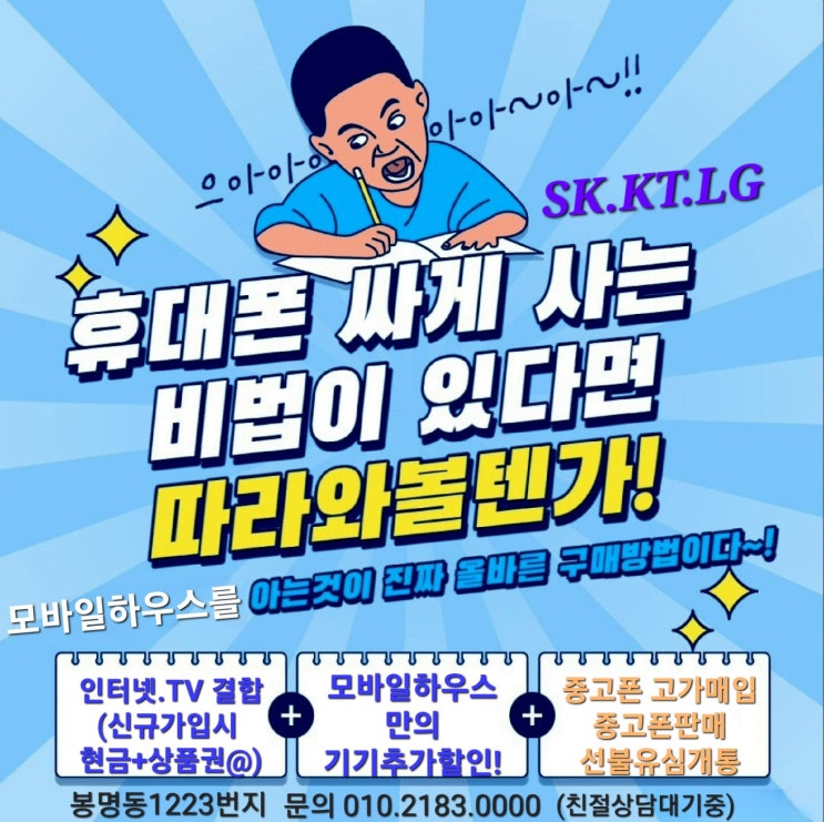  통신비 절감!! 내게 맞는 청주 인터넷 결합상품 및 통신사 찾기!! 갤럭시퀀텀3 개통기