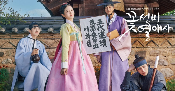 꽃선비 연애사 열애사 등장인물 출연진 인물관계도 촬영지 원작 결말 월화드라마 몇부작 방송시간 신예은 꽃선비 연애사 열애사 등장인물 출연진 인물관계도 촬영지 원작 결말 월화드라마 몇부작 방송시간 신예은
