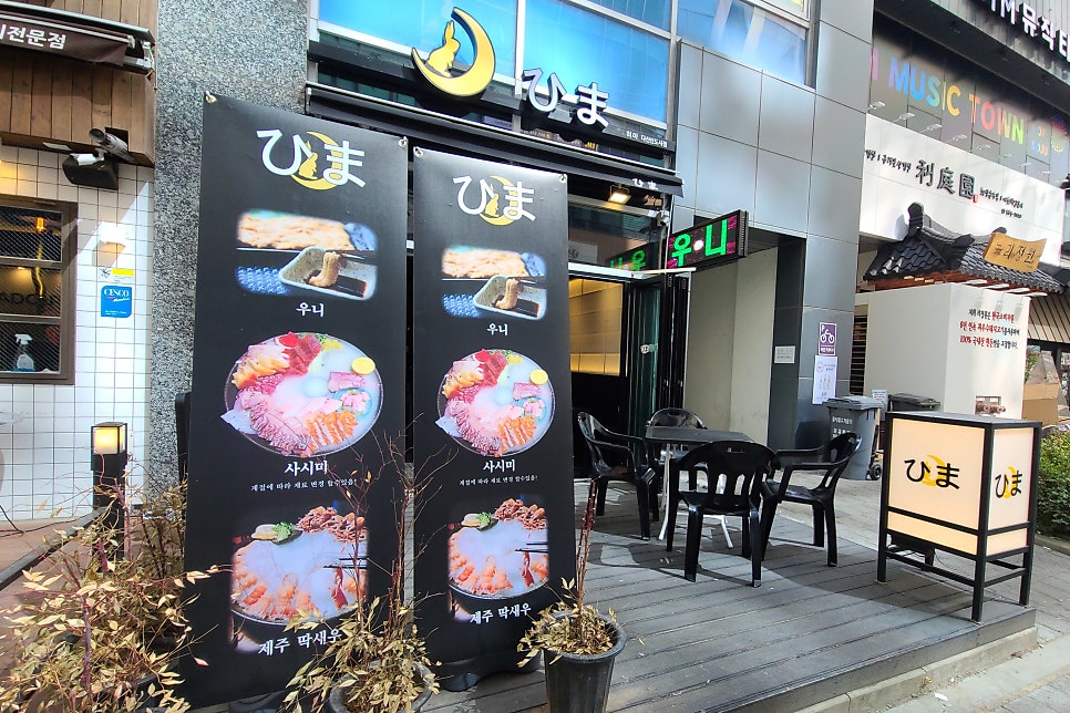 히마 다산본점 사진 1