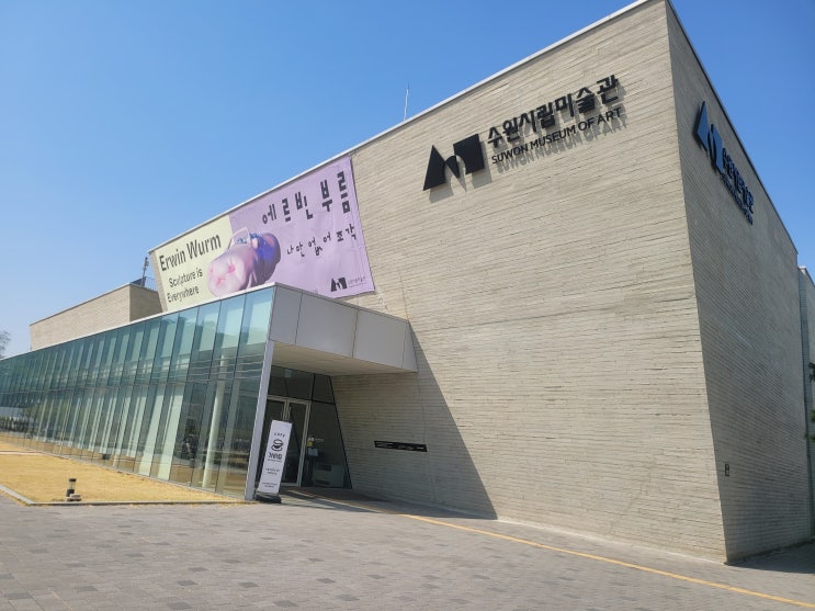  수원 화성행궁 박물관 옆 수원시립미술관 2030 데이트코스! (입장료, 커피, 에르빈부름)
