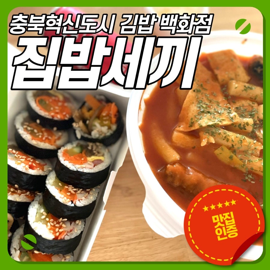 집밥세끼 사진 1