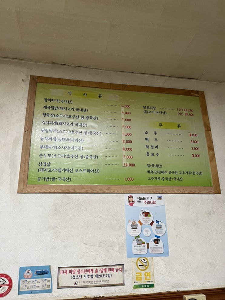  [평택/어연] 어연공단 송탄식당/집밥이 먹고싶을 때 가는곳 /저렴한식당