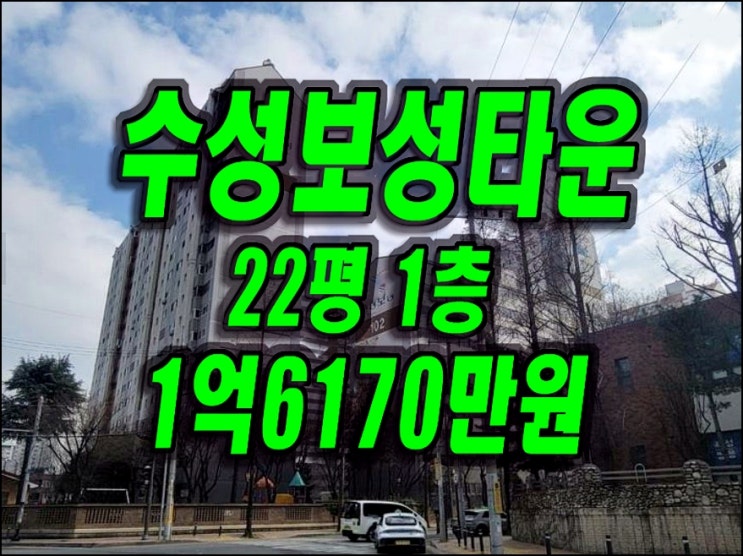 대구 수성구 아파트 경매 수성보성타운 경매물건 매매 급매 대구 수성구 아파트 경매 수성보성타운 경매물건 매매 급매