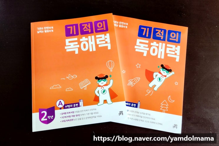  초등독해문제집 기적의 독해력으로 초등독해력 완성하기