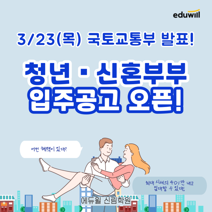 2023 신혼집, 자취방 고민- LH 매입임대주택 신청해보세요!