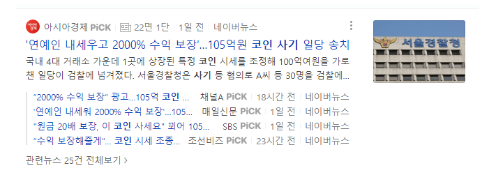  지속적으로 발생되는 코인 사기 피해 , 투자 사기 미리 대응해야합니다.