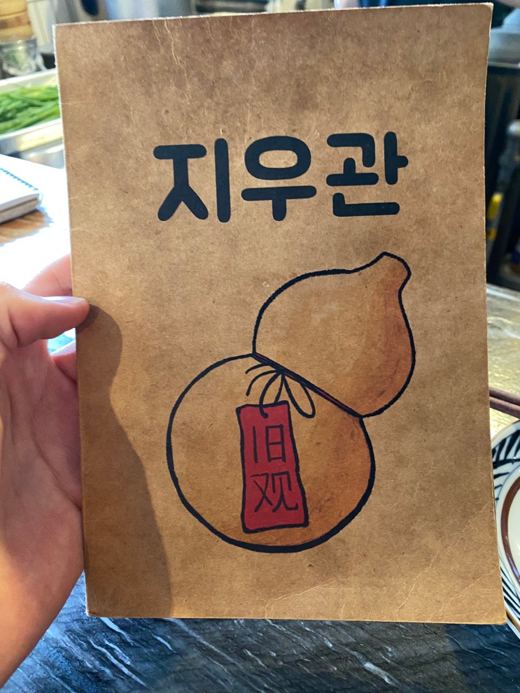 성수데이트 추천 맛집 대만요리 " 지우관 "