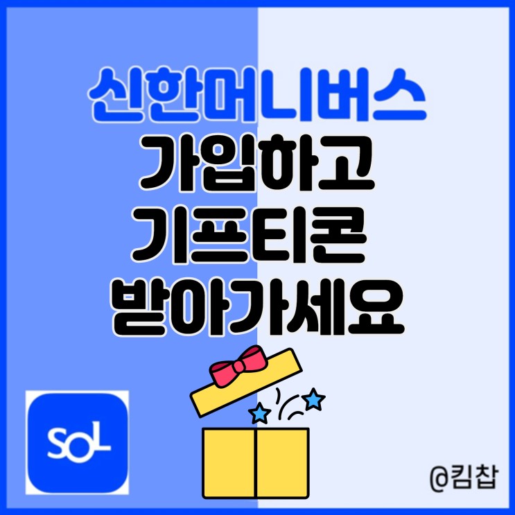 신한은행 모바일 앱 쏠(SOL) 머니버스에서 자산관리하고 경품 받기 이벤트