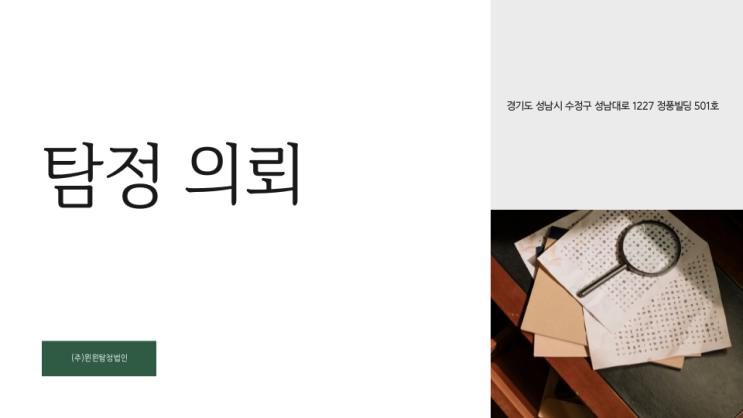  탐정 공권력의 사각지대에 놓여있다면