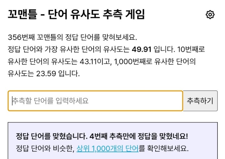  꼬맨틀 356 정답!