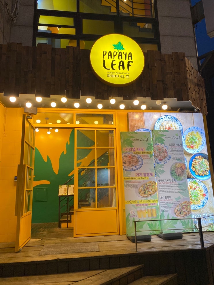  [파파야리프] 휴양지음식이 땡길땐 강남역 파파야리프로