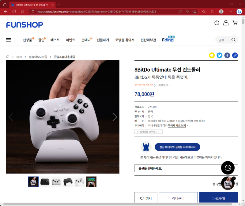 8BitDo 얼티밋 컨트롤러 (팔얼블) 드디어 정발 : 네이버 블로그