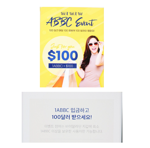  ABBC 코인 전알리바바 코인 12월15일 논란이 되었던 바이알라딘 100달러 런칭
