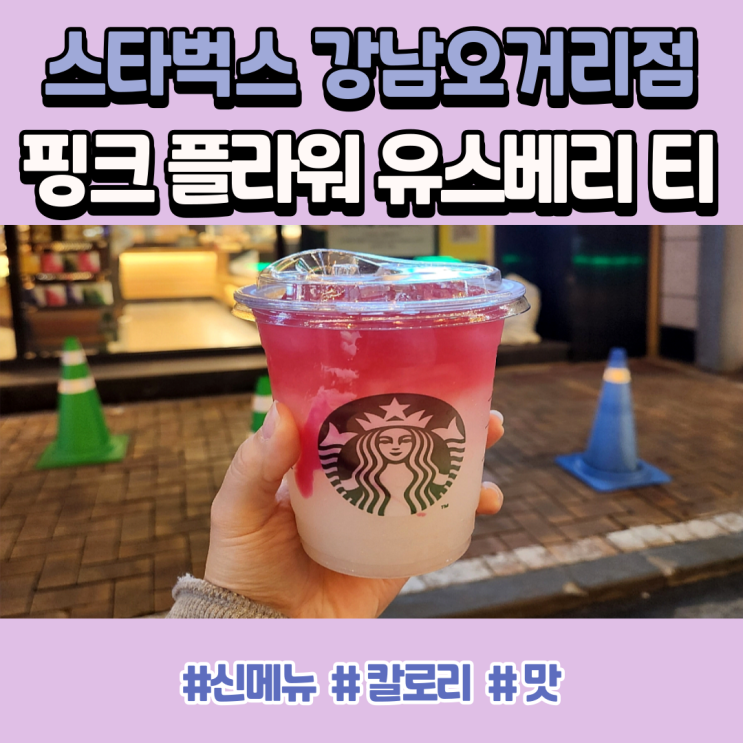  스타벅스 신상 달달한 핑크 플라워 유스베리 티