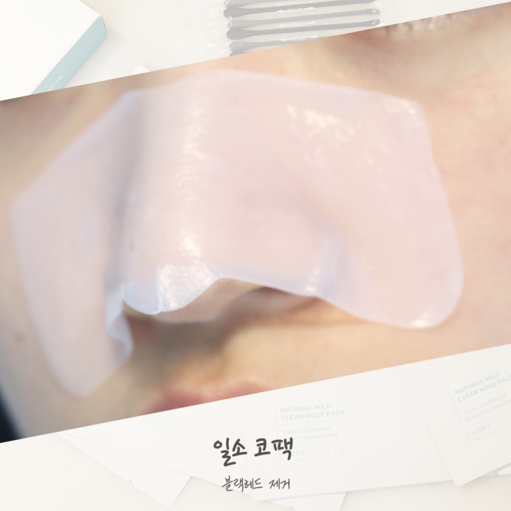  일소 코팩 후기 화이트헤드 블랙헤드 녹이기
